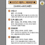 2023년 넷플릭스 개봉 예정작 리스트 - [이슈] 목욕탕 정보통 - 우리 동네 목욕탕 2023년 넷플릭스 개봉 예정작 리스트