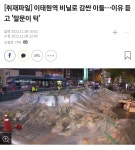 이태원역 비닐로 감싼 이들…이유 듣고 말문이 턱 - [이슈] 목욕탕 정보통 - 우리 동네 목욕탕 이태원역 비닐로 감싼 이들…이유 듣고 말문이 턱