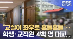 제 2의 삼풍백화점, 대전의 모 특수학교 - [이슈] 목욕탕 정보통 - 우리 동네 목욕탕 제 2의 삼풍백화점, 대전의 모 특수학교