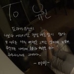 지구오락실 멤버들이 서로에게 쓴 롤링페이퍼 - [이슈] 목욕탕 정보통 - 우리 동네 목욕탕 지구오락실 멤버들이 서로에게 쓴 롤링페이퍼