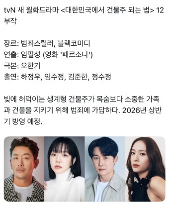 tvN 새 월화드라마 ＜대한민국에서 건물주 되는 법＞ (2026년 예정)... 목욕탕 tvN 새 월화드라마 ＜대한민국에서 건물주 되는 법＞ (2026년 예정)