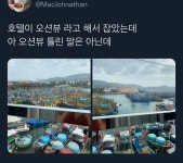 호텔이 오션뷰라고 해서 잡았는데.twt - [이슈] 목욕탕 정보통 - 우리 동네 목욕탕 호텔이 오션뷰라고 해서 잡았는데.twt