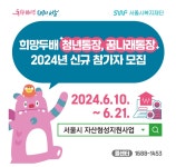 희망두배 청년통장 2024년 신규참가자 모집(서울) - [생정] 목욕탕 만물상 - 우리 동네 목욕탕 희망두배 청년통장 2024년 신규참가자 모집(서울)