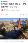 17만가구 이틀째 발동동… 주말 덮친 파주 ‘단수 대란’ - [이슈] 목욕탕 정보통 - 우리 동네 목욕탕 17만가구 이틀째 발동동… 주말 덮친 파주... 