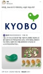 부영옥목욕탕이발소 | 여러분, 교보 로고가 곡옥이라는 사실도 아십니까?.twt - [이슈] 목욕탕 정보통 - 우리 동네 목욕탕 여러분, 교보 로고가 곡옥이라는 사실도...