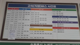 2025.06.13 진안 공용터미널 고속(직행), 시내버스(구봉산, 운일암반일암, 운장산) 시간표 - 배낭을 메기전에 나의 준비 - 금강나루 산행story... 