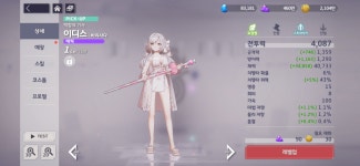 이디스 인연 TRUE END - ✏️ Tip&공략 - 에버소울 이디스 인연 TRUE END