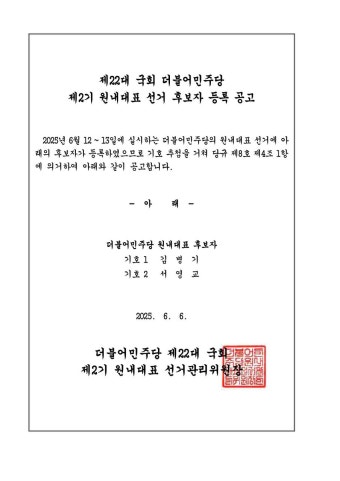 더쿠 - 원내대표 선거 김병기 vs 서영교