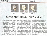 여운경 자문위원 수상 축하해요 - 부산진구 지회 - 대한민국무공수훈자회 부산광역시 지부 여운경 자문위원 수상 축하해요