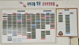 사하구를 빛낸 호국의 영웅들 명패 게시 - 사하구 지회 - 대한민국무공수훈자회 부산광역시 지부 사하구를 빛낸 호국의 영웅들 명패 게시