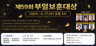 제59회 부일보훈대상 시상식 - 일반 게시판 - 대한민국무공수훈자회 부산광역시 지부 제59회 부일보훈대상 시상식