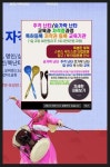 주걱난타와 숟가락난타 신바람장구와 심벌장구 북난타와 컵난타 지부 대 모집 공고 - 지부 대 모집 공고 - 국제전통문화협회 주걱난타&숟가락난타... 