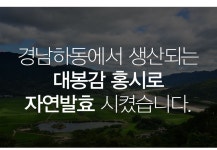 감식초1 - 감식초 - 농업회사법인(주)자연향기 감식초1