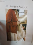 숲닛츠 따뜻한 손뜨개니트 받았개!! - 일상수다 - 어여뜨개 숲닛츠 따뜻한 손뜨개니트 받았개!!
