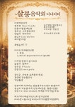 대구예술가곡 살롱음악회 프로그램 - 정기연주회프로그램 - 대구예술가곡 대구예술가곡 살롱음악회 프로그램
