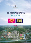용인 고진역 대광로제비앙 아파트 주택전시관 분양가상담 방문예약... 1타 용인 고진역 대광로제비앙 아파트 주택전시관 분양가상담 방문예약 접수