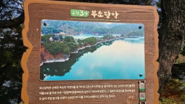 # 옥천의 보배 로운 산 환산~부소담악# - 여행 이야기 - 구중19회 # 옥천의 보배 로운 산 환산~부소담악#