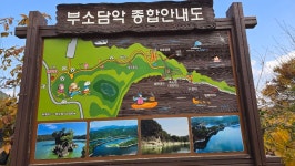 # 옥천의 보배 로운 산 환산~부소담악# - 여행 이야기 - 구중19회 # 옥천의 보배 로운 산 환산~부소담악#