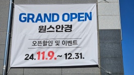 아산시 배방읍 세교리1550 안경점(원스안경) OPEN을 환영합니다 - 단지인근생활편의시설 - 아산배방LH15단지 입주민카페 아산시 배방읍... 