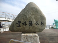 제5회 수안 둘레길 산악회 해파랑길 39번 5구간 트래킹 - 정기산행 및... 수안둘레길산악회 제5회 수안 둘레길 산악회 해파랑길 39번 5구간 트래킹