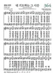 [가정예배 365-1월 16일] 나의 하나님이여 - 가정예배365 - 계동교회 [가정예배 365-1월 16일] 나의 하나님이여