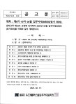 2025년 02월 입주자대표회의 개최공고 - 입주자대표회의 - 월곶2유호N플러스빌아파트 2025년 02월 입주자대표회의 개최공고