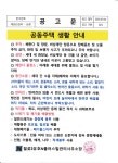 공동주택 생활 안내 - 공고 및 안내문 - 월곶2유호N플러스빌아파트 공동주택 생활 안내