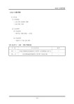 [누리환경기술원] 합천군 용주면 휴테마파크 관광농원 증설에 따른... 합천군 용주면 휴테마파크 관광농원 증설에 따른 소음예측(모델링) 및... 