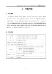 [누리교육평가원] 창원 현동 보금자리 주택지구 S-1BL 공동주택 신축공사 소음측정 및 소음예측 - 보고서 - 슬기로운 환경건축 자료실(교육환경... 