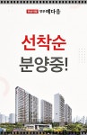 비규제지역 분양가상한제 적용 안성아양 영무예다음 최신정보... 모델하우스 비규제지역 분양가상한제 적용 안성아양 영무예다음 최신정보