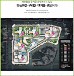 대전 하늘채 루시에르 선화동 아파트분양 - 주거용 부동산 - 아파트분양 모델하우스 대전 하늘채 루시에르 선화동 아파트분양