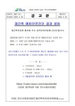 예비안전진단 통과 - 각종단체 - 만수신동아아파트 예비안전진단 통과