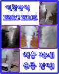 바퀴벌레 개미 쥐 빈대 지네 흰개미 좀벌레 먼지다듬이 등 모든해충완전박멸 소독방역업체 입니다.경북전지역 방역 가능 합니다. - 경북...