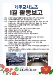 [2026년 1월 제주교사노조 활동보고] - 활동보고 - 제주교사노동조합 [2026년 1월 제주교사노조 활동보고]