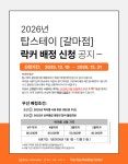 2026년 탑스테이 [갈마점] 락카 배정 공지 - 볼링장 공지[필독] - 탑스테이[갈마점] 볼링센터 2026년 탑스테이 [갈마점] 락카 배정 공지