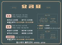 탑스테이 1호. 2호점 가격표 입니다. - 볼링장 공지[필독] - 탑스테이[갈마점] 볼링센터 탑스테이 1호. 2호점 가격표 입니다.