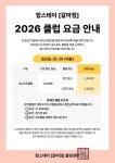 [공지] 2026년 클럽 가격 공지 - 볼링장 공지[필독] - 탑스테이[갈마점] 볼링센터 [공지] 2026년 클럽 가격 공지