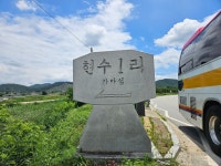 경기둘레길 36코스 -1 *도리 마을회관~현수1리 버스정류장 - 만산동호회 - 허총의 흔적 경기둘레길 36코스 -1 *도리 마을회관~현수1리 버스정류장