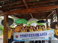 !!!빗속에서도 이어지는 따뜻한 봉사, 선비1단지봉사단!!! - 대전... 노인자원봉사단 !!!빗속에서도 이어지는 따뜻한 봉사, 선비1단지봉사단!!!