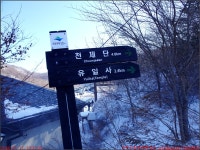 260111_4번째_태백 태백산_유일사탐방소 태백사 유일사쉼터 장군봉... 태백산_유일사탐방소 태백사 유일사쉼터 장군봉 태백산 망경사 반재... 