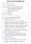 7월1일 주민자치회 월례회 - 알림(마을뉴스, 자치회활동) - 고덕면주민자치회 7월1일 주민자치회 월례회