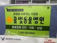 [중도일보] 과학기술포럼에서의 ＜정년기 꿀벌동물병원 원장님＞의 특강 + 대전 방문기 - ⑤ K양봉 언론보도 - 꿀벌사랑동호회 [중도일보]... 