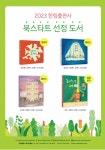 작은도서관문화 24호 - 책사랑, 작은도서관 문화 - 책사랑작은도서관/ 한국작은도서관협회 전북지부 작은도서관문화 24호