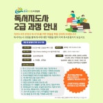 독서지도사 2급 과정 안내 - 행사안내 * 공지사항 - 책사랑작은도서관/ 한국작은도서관협회 전북지부 독서지도사 2급 과정 안내