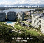 [신입모집] 강릉 샌드파인cc 신입캐디 4명 소수모집!!! - 전국 골프캐디 채용정보 - 캐디세상 [신입모집] 강릉 샌드파인cc 신입캐디 4명 소수모집!!!