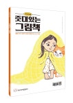 [마감]2022년 상반기 ＜줏대있는 어린이＞, ＜줏대있는 그림책＞ 무료 증정 이벤트 - 줏대 목록집 증정이벤트 - 한국어린이출판협의회 [마감]... 