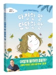 [우리학교] ＜고정욱 선생님이 들려주는 다정한 말, 단단한 말... [우리학교] ＜고정욱 선생님이 들려주는 다정한 말, 단단한 말＞ 독후활동지