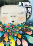 [마감]2023년 상반기 ＜줏대있는 어린이＞, ＜줏대있는 그림책＞ 무료 증정 이벤트(2월 28일까지) - 줏대 목록집 증정이벤트... 