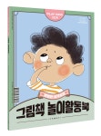 그림책 백만 배로 활용하는 2022 ＜PLAY KIDS 그림책 놀이활동북＞ 시즌2 - 자유게시판 - 한국어린이출판협의회 그림책 백만 배로... 