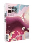[마감]2022년 상반기 ＜줏대있는 어린이＞, ＜줏대있는 그림책＞ 무료 증정 이벤트 - 줏대 목록집 증정이벤트 - 한국어린이출판협의회 [마감]... 